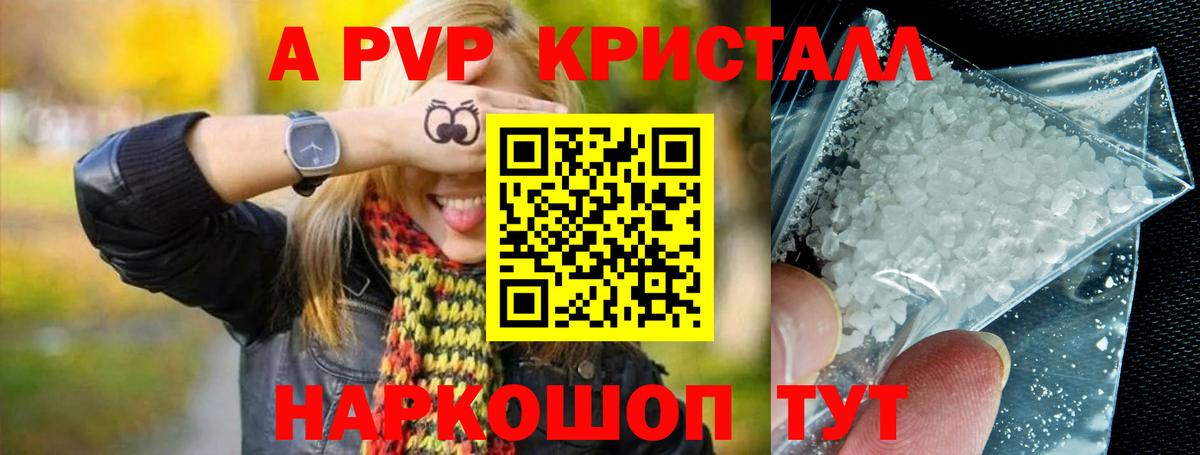 А ПВП мука  Вход с VPN  A PVP кристаллы  Южно-Сахалинск  Альфа ПВП  Alpha PVP VHQ 