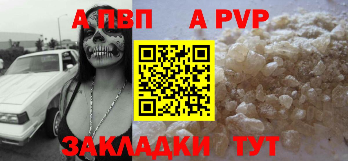 Alpha PVP Соль Южно-Сахалинск