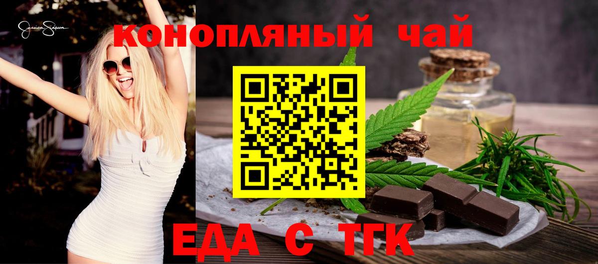 Еда ТГК марихуана  Вход с VPN  Южно-Сахалинск 
