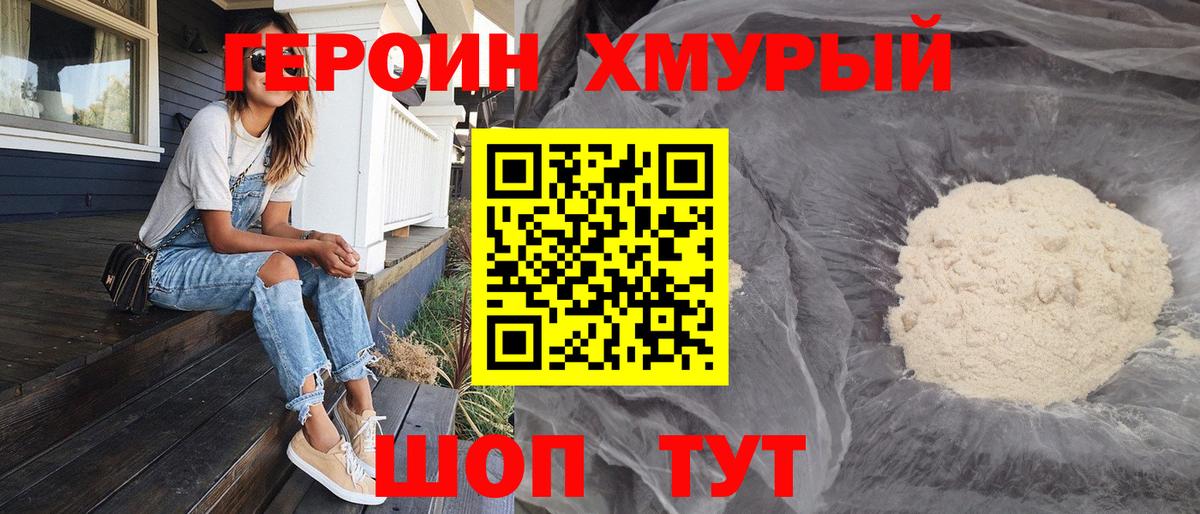 ГЕРОИН герыч  Вход с VPN  Южно-Сахалинск 
