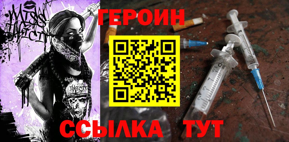 Героин герыч Южно-Сахалинск