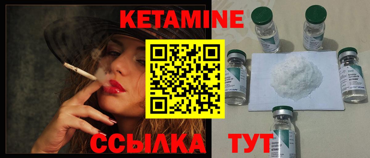 Южно-Сахалинск  Кетамин VHQ  Вход с VPN 