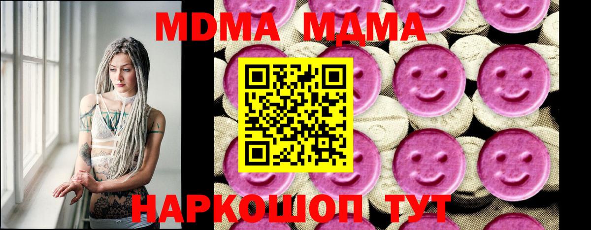 Южно-Сахалинск  MDMA молли  МДМА  МДМА Molly  Вход с VPN 
