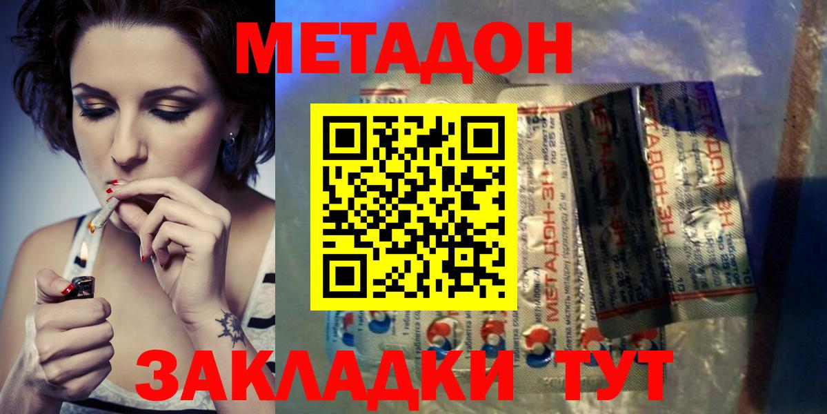 МЕТАДОН кристалл  Вход с VPN  Южно-Сахалинск    как войти  Метадон кристалл 