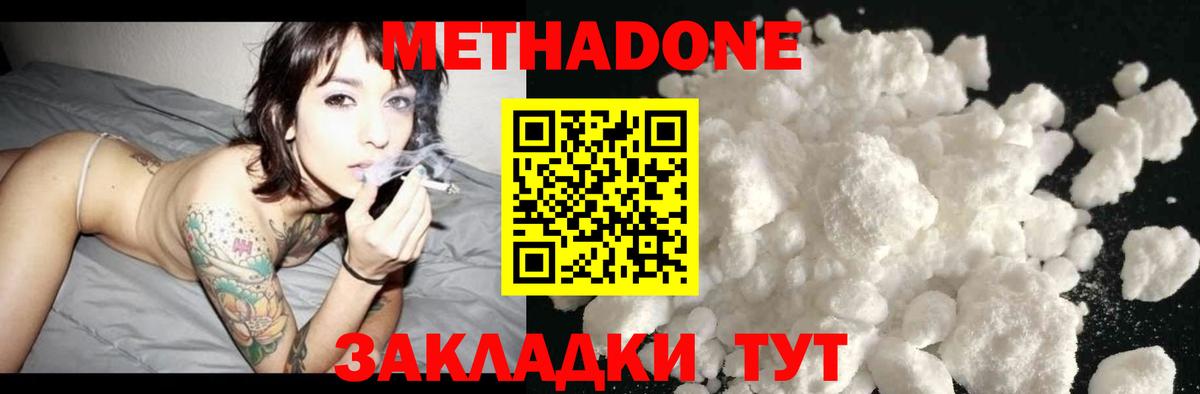 Метадон VHQ Южно-Сахалинск